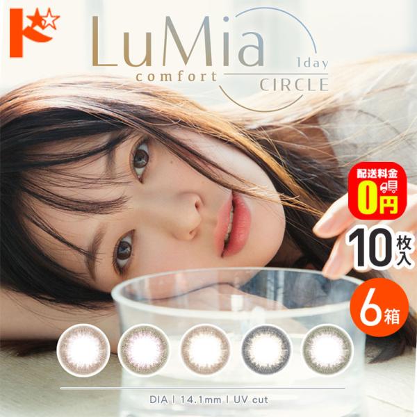 最大1000円OFFクーポンは8/12の9:59まで♪【送料無料】ルミア LuMia カラコン ワン...