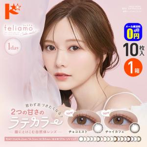 新色2カラー登場♪フェリアモワンデー feliamo 10枚入 1箱 1day カラコン 白石麻衣