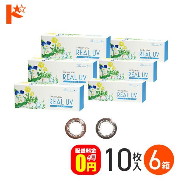 新色登場♪ ワンデーアイレリアルUVトーリック 10枚入 6箱 送料無料 乱視用 カラコン