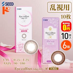 アイコフレワンデーUV M トーリック 10枚入 6箱 送料無料 乱視用カラコン 1day