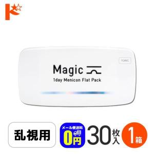 メニコンマジックトーリック 30枚入り 1箱 乱視用 メニコン menicon Magic toric  1日使い捨て コンタクトレンズ 1day コンタクト