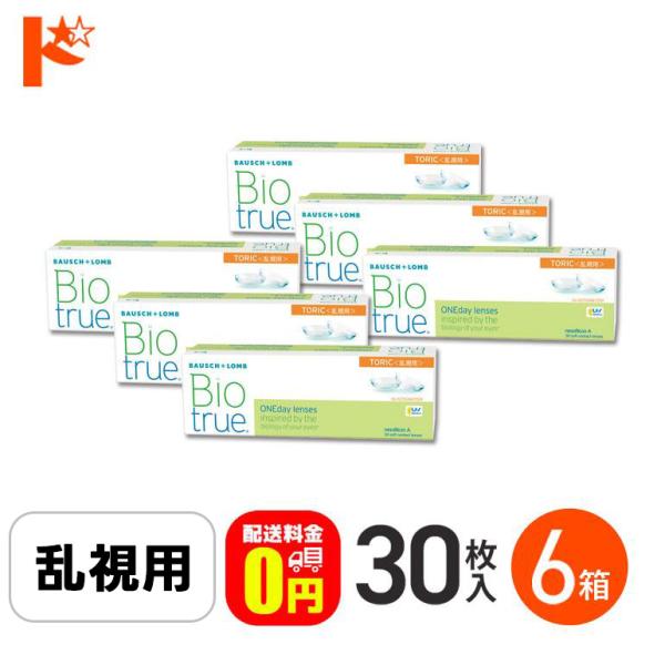 バイオトゥルーワンデートーリック 30枚入 6箱 送料無料 1day 乱視用