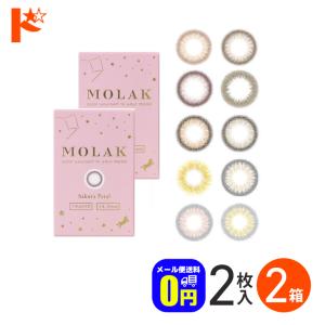 新色2カラー登場♪MOLAK 1month モラク 2枚入り 2箱 1ヶ月交換 カラコン PIA 低含水 宮脇咲良｜dreamcl