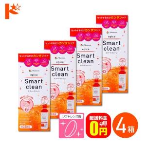 エピカ スマートクリーン 300ml 4箱 送料無料 ソフトコンタクトレンズ
