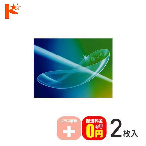 メニコンソフトS プラス度数 2枚入 保証付 送料無料 / 遠視 長期装用 ソフトエス menico...