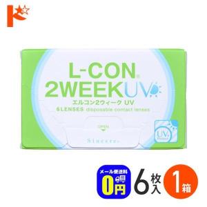 エルコン2ウィークUV 6枚入 1箱 2週間交換コンタクトレンズ