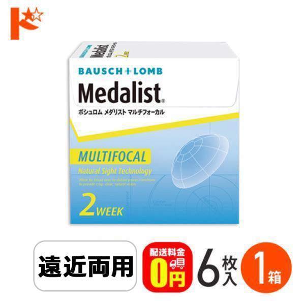 全品ポイント5倍!1/22限定♪メダリストマルチフォーカル 6枚入り HIGHタイプ 送料無料 遠近...