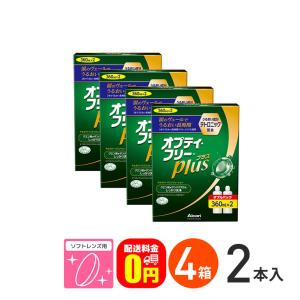 《送料無料》オプティフリープラスダブルパックII(360ml×2)4箱セット 使い捨て＆ソフト用洗浄保存液 アルコン｜dreamcl