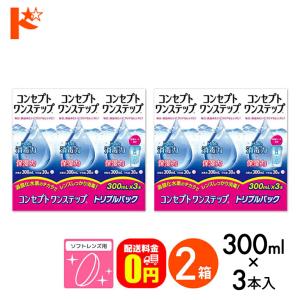 エイエムオー・ジャパン コンセプトワンステップトリプルパック（300ml