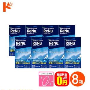 5/7の9:59まで最大1800円OFFクーポン♪《送料無料》レニューデイリープロテインリムーバー5ml　8箱セット ソフトレンズ用タンパク除去剤 ボシュロム