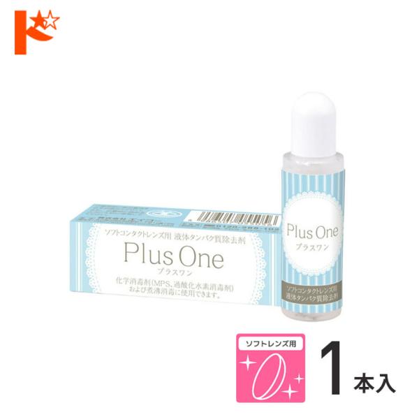 プラスワン8.8ml 使い捨て＆ソフト用タンパク除去剤 エイコー