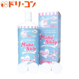 メイクスキップ ソフトレンズ用 エイコー ケア用品