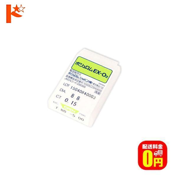 ボシュロムEX-O2 1枚入 送料無料 / ハードコンタクトレンズ B&amp;L