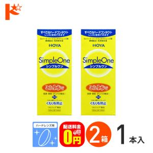 シンプルワン120ml 2箱 ハードレンズ用 HOYA ケア用品