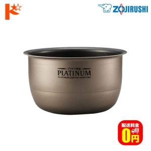 象印（ZOJIRUSHI） 全品ポイント2倍!2/25限定♪象印 炊飯ジャー用内釜