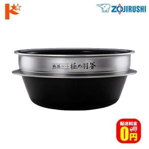 象印（ZOJIRUSHI） B486-6B 象印炊飯器 NW-AA10/NW-AB10用内釜