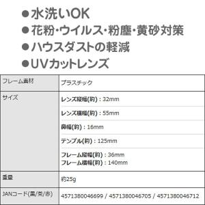 【花粉・ウイルス対策】花粉対策メガネ 全3色 ...の詳細画像2