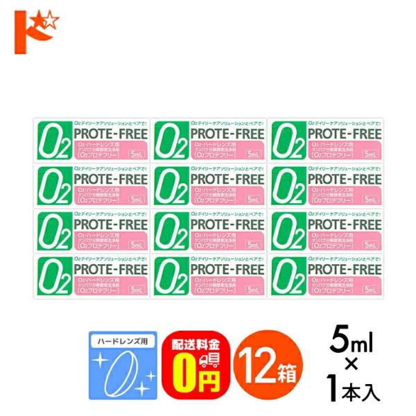 最大1000円OFFクーポンは8/3の9:59まで♪《送料無料》Ｏ2プロテフリー　（5ml） １2箱...