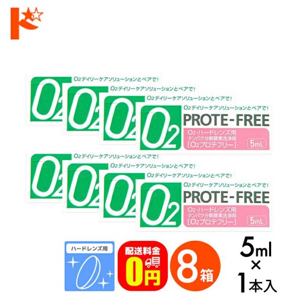 最大1000円OFFクーポンは8/3の9:59まで♪《送料無料》Ｏ2プロテフリー　（5ml） ８箱 ...