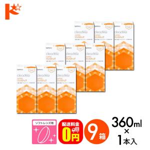 クリアデュー ハイドロ:ワンステップ 28日分 360ml 9箱 送料無料 オフテクス レンズケース付き ソフトレンズ用 消毒・洗浄・すすぎ・保存液 cleadew ophtecs