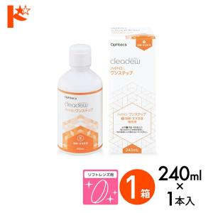 クリアデュー ハイドロ:ワンステップ 専用溶解・すすぎ液 補充用 240ml オフテクス ソフトレンズ用 ポビドンヨード cleadew ophtecs