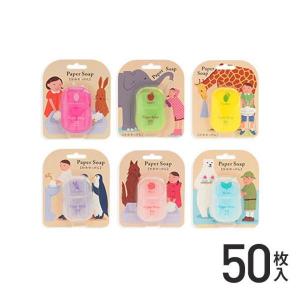 ペーパーソープ 紙せっけん 1包50枚入り チャーリー / 紙石鹸 石けん ソープ 携帯 キッズ 使い切り 除菌 汚れ落とし