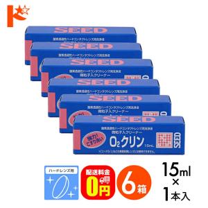 シード（SEED） O2クリン 2本セット ポスト便送料無料 15g 洗浄液