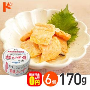 全品ポイント5倍!6/2の23:59まで♪★ 銀鮭の中骨水煮 缶詰 170g 6個 送料無料 気仙沼ほてい株式会社 かんづめ 魚介類 国産｜dreamcl