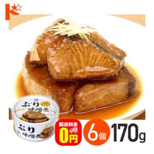 ★ ぶり味噌煮 缶詰 170g 6個 送料無料 気仙沼ほてい株式会社 かんづめ 魚介類 国産｜dreamcl