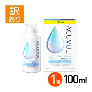 ※訳あり 在庫限り！アキュビューリバイタレンズ 100ml エイエムオー AMO ソフトコンタクトレンズ洗浄液 使用期限2024年5月末｜dreamcl