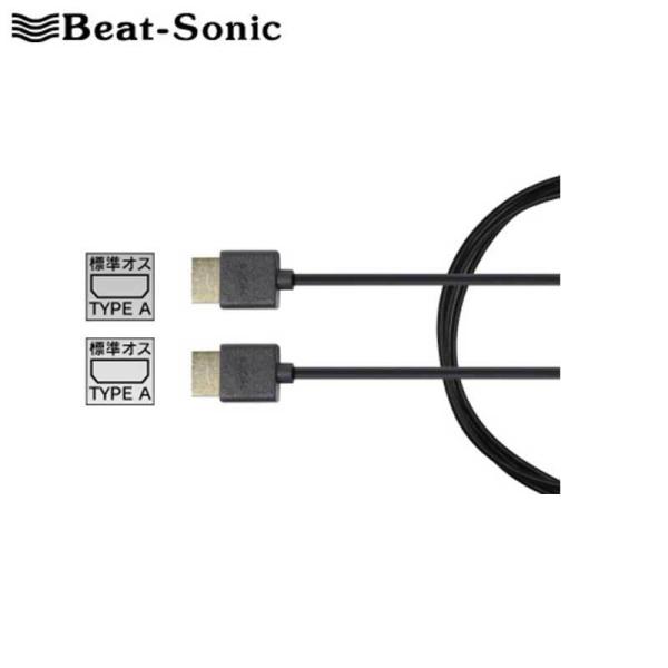 HDMI to HDMIケーブル 2.0m Beat-Sonic(ビートソニック) HDC2A