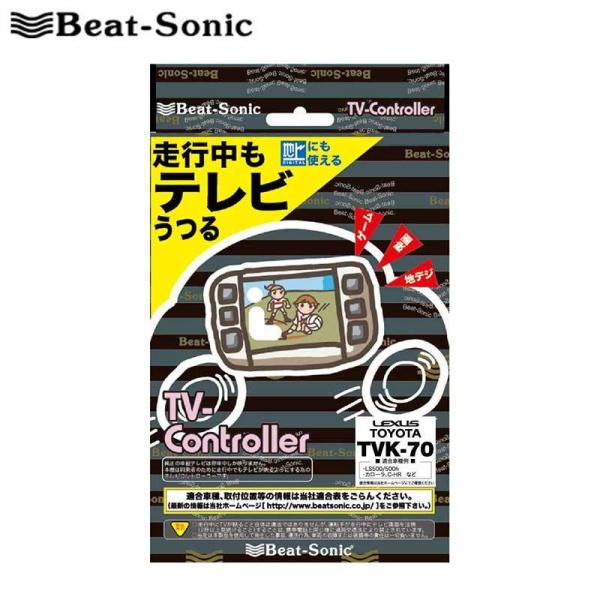 ND3N-W52 テレビキット ディーラーオプションナビ/オーディオ付車用 Beat-Sonic(ビ...