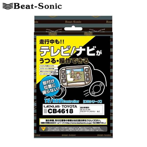 ND3N-W52 テレビキット ディーラーオプションナビ/オーディオ付車用 Beat-Sonic(ビ...