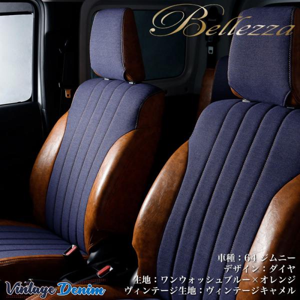 クロスビー シートカバー MN71S H29/12- ヴィンテージデニムライン Bellezza(ベ...