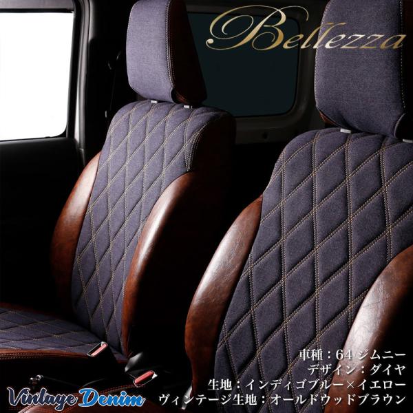 ヴィッツ シートカバー KSP130 H29/1-R2/2 ヴィンテージデニムダイア Bellezz...