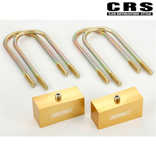 ハイエース ダウンブロック 200系 1型- 66mm 2.5インチ ローダウンブロック CRS E...