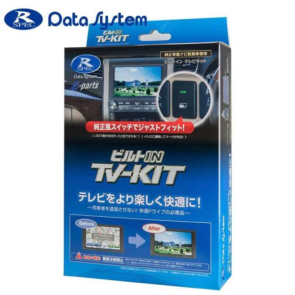 NDDP-W53R テレビキット 2003年モデル ディーラーオプション用 切替ビルトインタイプ D...