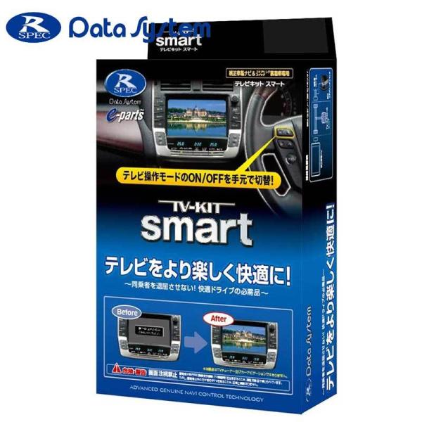 ロードスター テレビキット ND5RC H27.5- 切替スマートタイプ Data-System(デ...