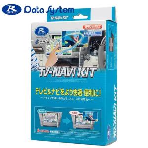 LS460/LS460L テレビナビキット 40系 H20.9-H21.10 標準&メーカーオプション用 切替スイッチタイプ Data-System(データシステム) TTN-46｜dreamers-shop