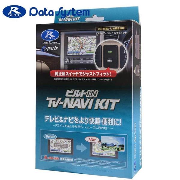 NHDT-W53/ W53M テレビナビキット 2003年モデル ディーラーオプション用 切替ビルト...