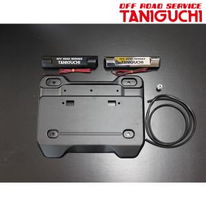 ジムニー タニグチ 調整式ナンバー移動キット（LEDライセンスランプ