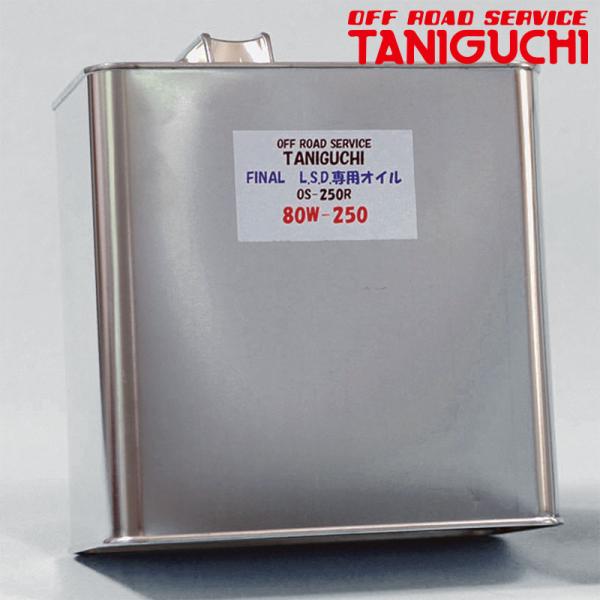 ジムニーシエラ LSDオイル JB43W ファイナルLSD専用 1.5L ORSタニグチ 00596