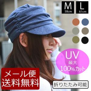 【メール便 送料無料】帽子 折りたたみ レディース 大きいサイズ | 秋　冬 UV 日焼け つば広 ワークキャップ キャスケット スウェット 母の日 オシャレ ギフト