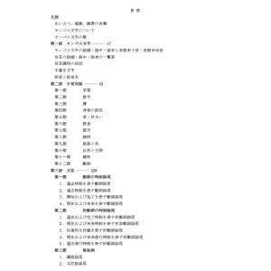 『伝統的な縦書き文字で学ぶ モンゴル語 基礎』...の詳細画像2