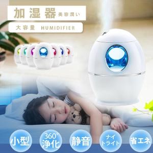 加湿器 超音波式 除菌 上から給水 アロオイル対応 噴霧器 大容量 空気洗浄機 乾燥/花粉症対策  卓上 静音 寝室 オフィス LEDライト搭載