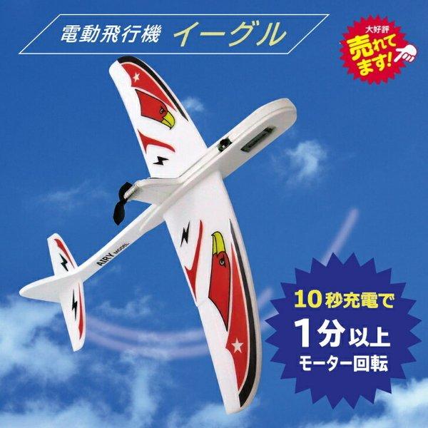 超軽量電動飛行機 コンデンサープレーン AIR-CRAFT 10秒の充電で約1分間飛行可能 手作り電...