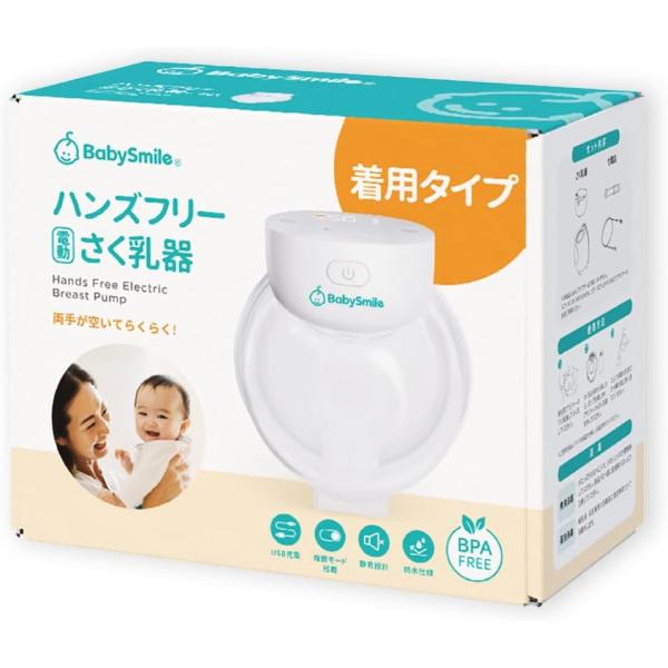 【正規代理店】BabySmile ハンズフリー 電動さく乳器 E-401 ベビースマイル  さく乳機...