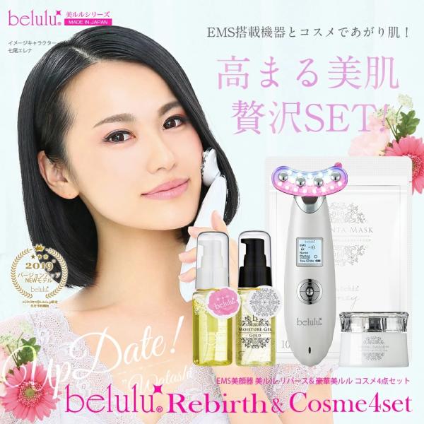 美顔器 たるみ 美ルルリバース＆コスメ4点セット【美顔器/美容液/乳液/シートマスク】belulu ...