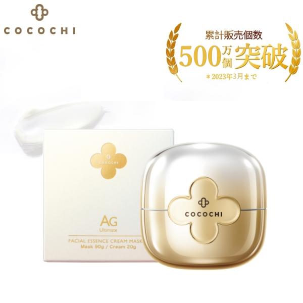 cocochi ココチ AG フェイシャル エッセンス クリーム マスク