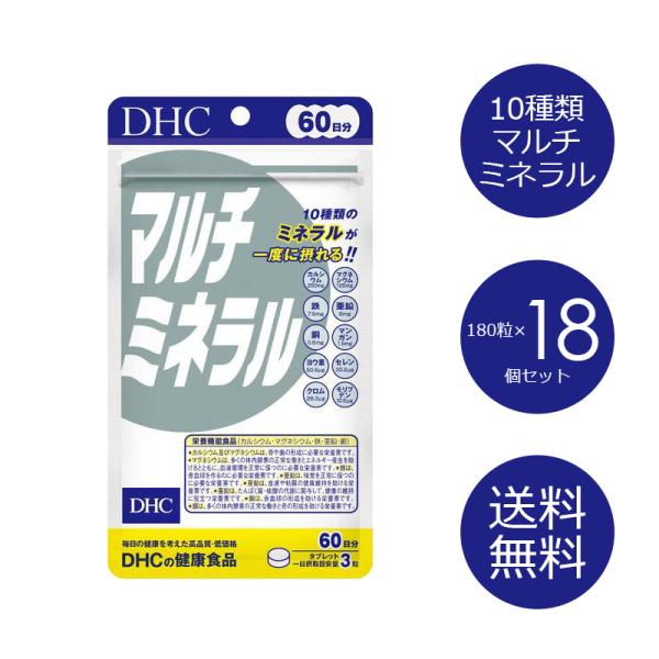 DHC マルチミネラル 60日分 鉄分・亜鉛・カルシウム・マグネシウム ディーエイチシー サプリメン...